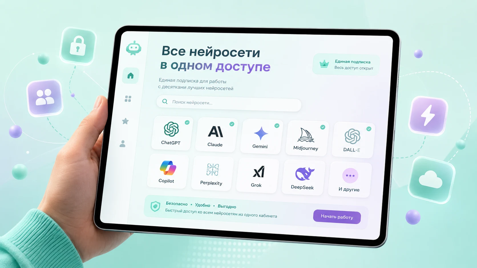 Единый интерфейс для всех моделей