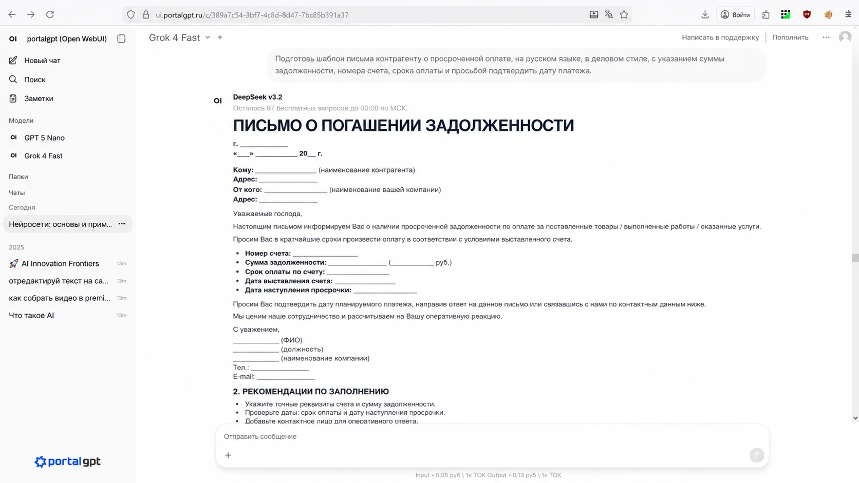 Пример работы PortalGPT для выбранной сферы