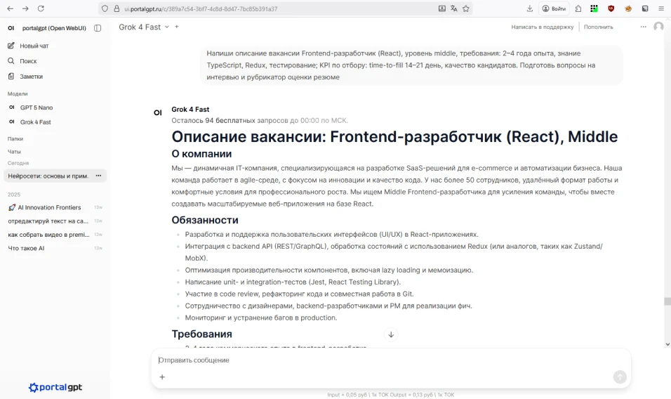 Пример работы PortalGPT для выбранной сферы