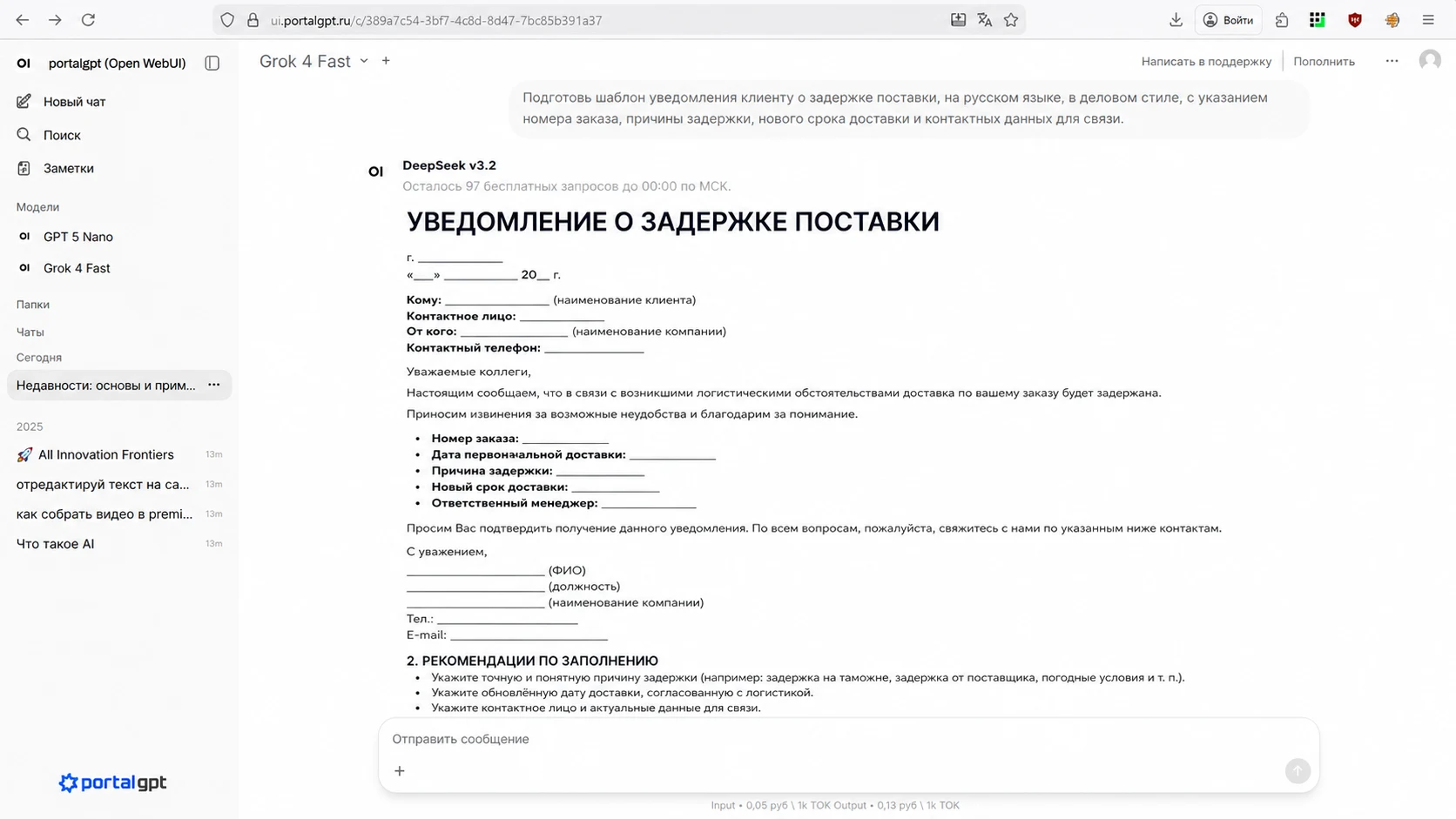 Пример работы PortalGPT для выбранной сферы