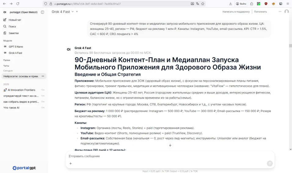 Пример работы PortalGPT для выбранной сферы