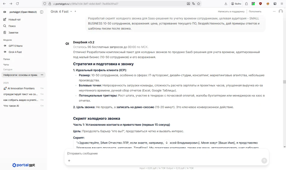 Пример работы PortalGPT для выбранной сферы