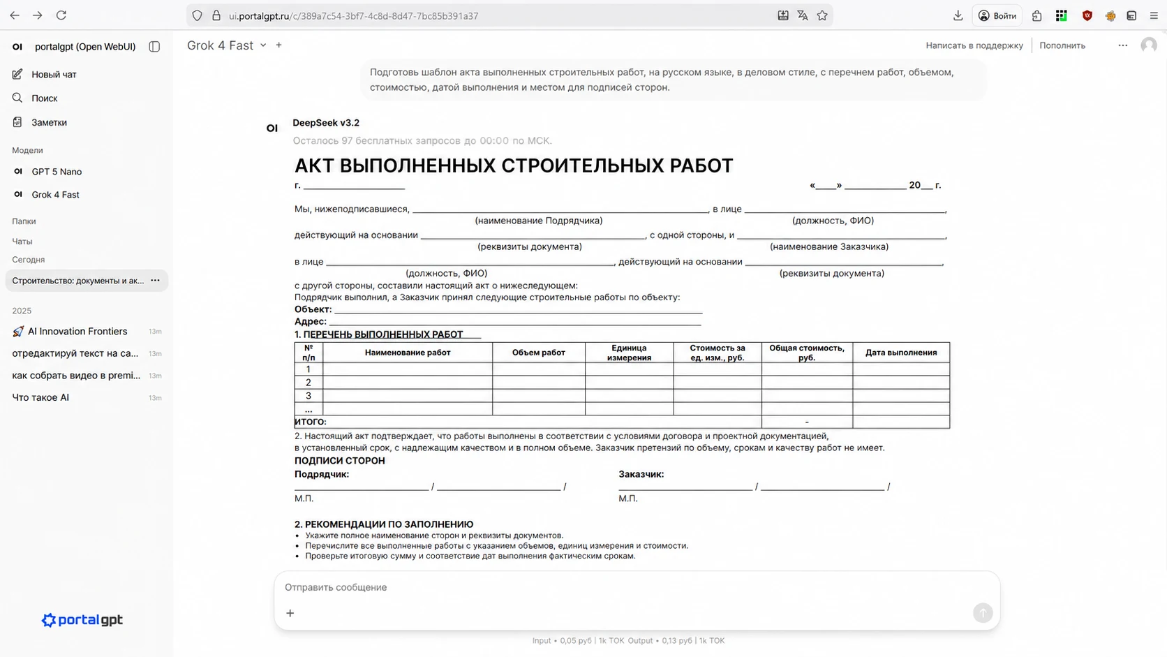 Пример работы PortalGPT для выбранной сферы