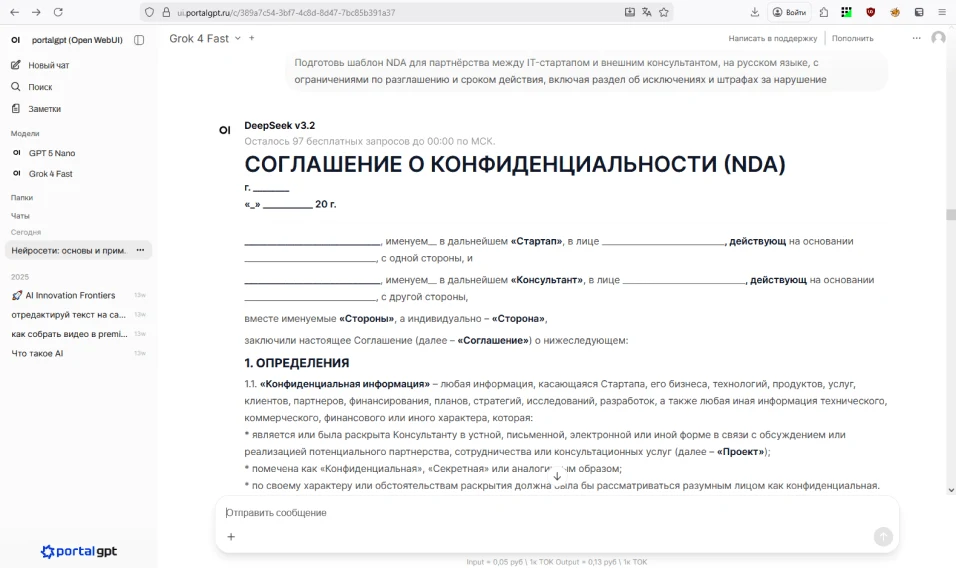 Пример работы PortalGPT для выбранной сферы