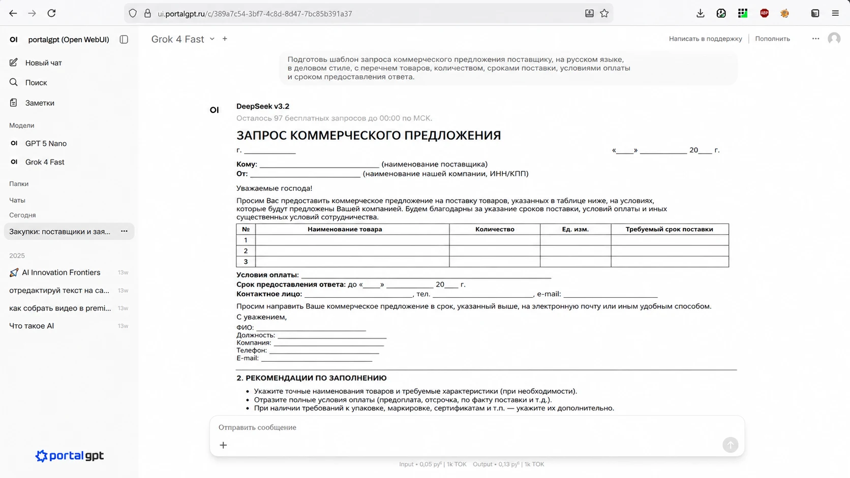 Пример работы PortalGPT для выбранной сферы