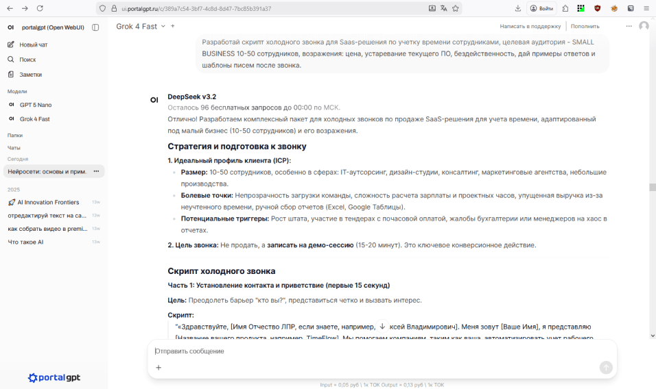Интерфейс PortalGPT