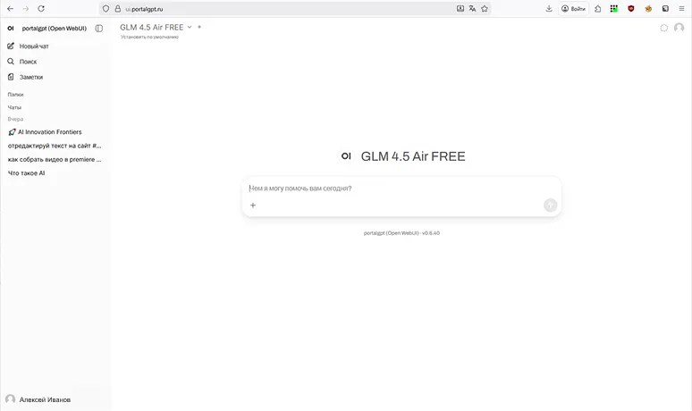 Интерфейс PortalGPT